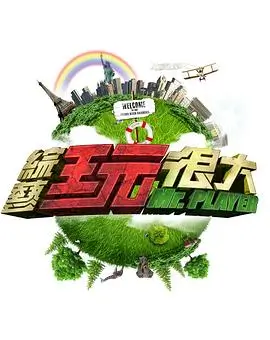 山海厨房 美食综艺在线观看